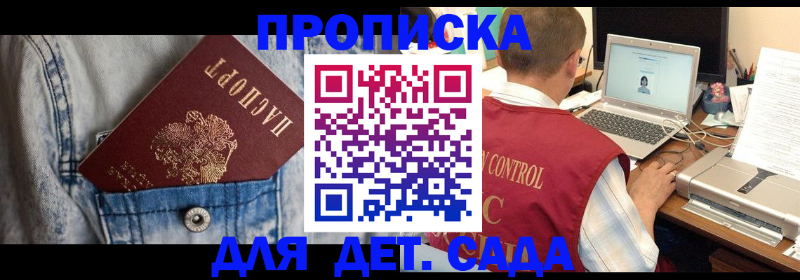 временная регистрация купить в Якутске