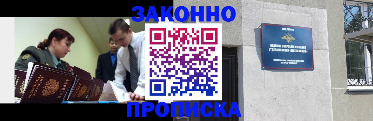 регистрация в Якутске