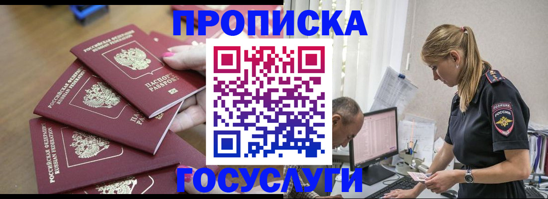 временная регистрация для всех в Якутске