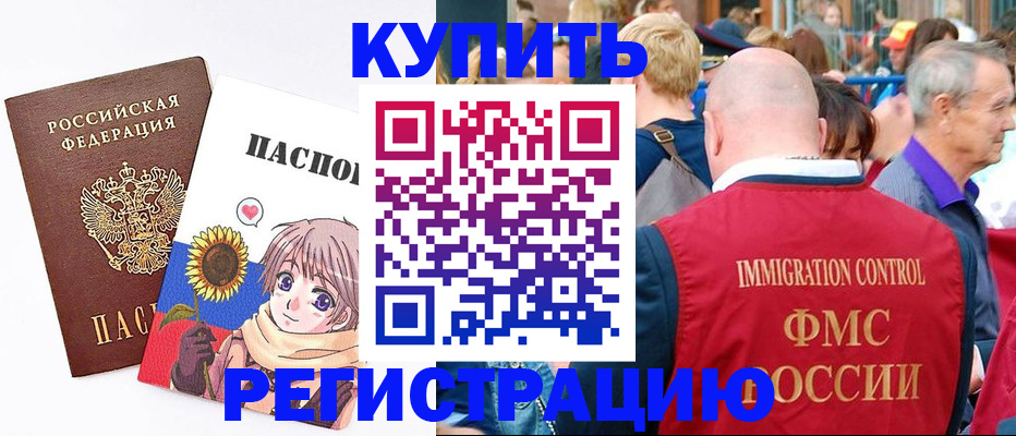 миграционный учет в Якутске