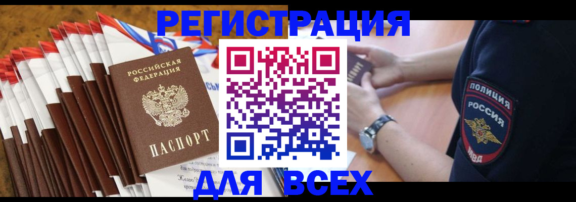 прописка ребенка в Якутске