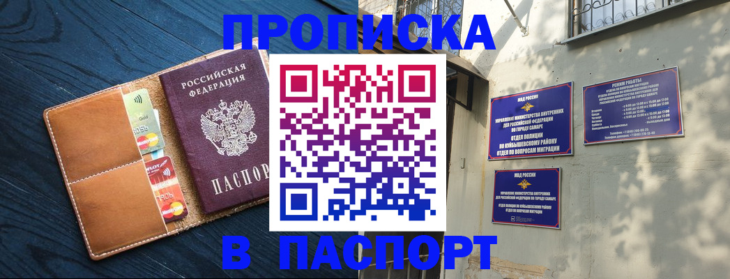 временная регистрация для школы в Якутске